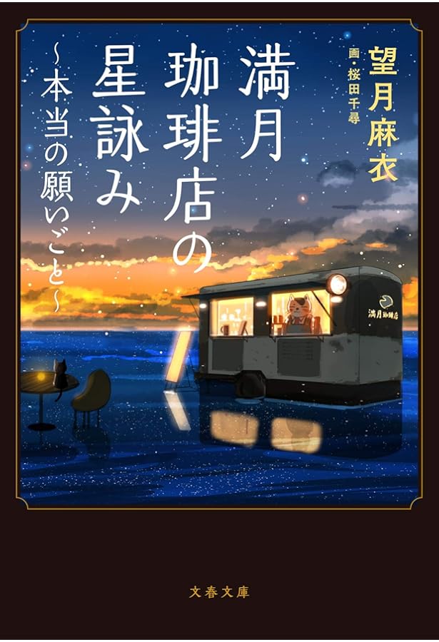 桜田千尋イラスト集 満月珈琲店メニューブック | 桜田 千尋, 桜田 千尋